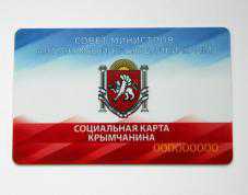 В Столице Крыма выдали 20 тыс. социальных карт крымчанина