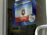 За неделю в Крыму раздали 32 тыс. социальных карт
