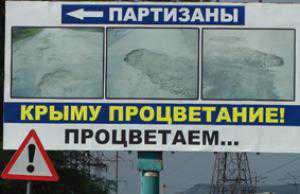 В Крыму появились антибанеры «Крыму процветание»