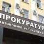 Прокуратура проводит законность отчуждения 40 спасательных станций в Крыму
