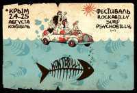 В конце августа «Коктебилли» соберет любителей rockabilly, psychobilly и surf музыки