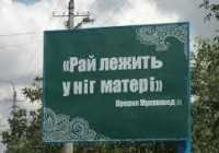 Молодежь решила устанавливать в Столице Крыма бигборды с изречениями пророка Мухаммеда