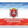 В Столице Крыма 135 объектов торговли присоединились к проекту «Социальная карта крымчанина»