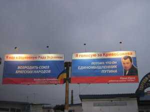 В Луганске избирателей агитируют голосовать за «единомышленника Путина»