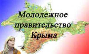 Назад в СССР: Могилёв с подачи молодежного правительства научит крымчан «крымскому патриотизму»