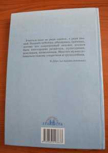 В Крыму появился букварь с фотографией кандидата в депутаты Бориса Дейча