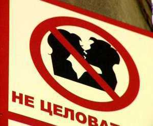 В Симферополе ввели штраф за поцелуи