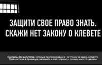 Крымские СМИ выступили против клеветы