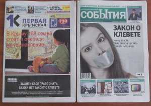 Крымские СМИ выступили против клеветы
