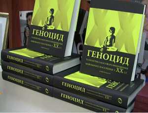 На Украине издали первый учебник по истории геноцидов