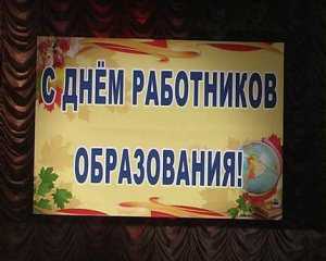 В Столице Крыма поздравили работников образования
