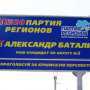 В Симферополе агитируют за несуществующего кандидата в депутаты Баталина