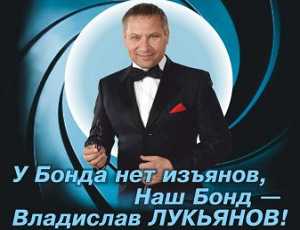 «Бонд» Лукьянов и массажист Азарова «распилили» свыше 300 млн. гривен под выборы