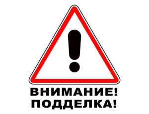 В Крыму подделали газету «Искра правды» (ФОТО ДОКУМЕНТА)