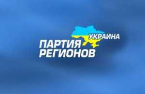 Крым занял третье место по количеству голосов за Партию регионов