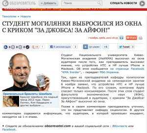 Украинские СМИ купились на «утку» о смерти студента Киево-Могилянки из-за критики Apple