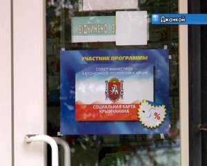 Социальная карта крымчанина продолжает работать