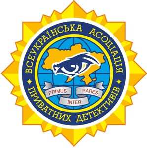 Чем занимаются члены первой на Украине Ассоциации частных детективов?