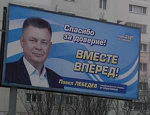 СМИ: После выборов Лебедев проникся презрением к севастопольцам, какие за него проголосовали