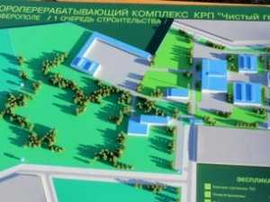 Первый в Крыму комплекс по сортировке ТБО построят через год