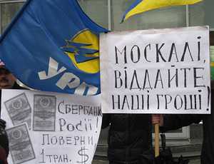 Во Львове пикетировали российский «Сбербанк» под лозунгом «Москали, отдайте наши деньги!»