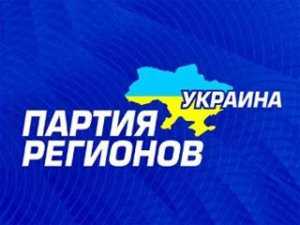 Керчан приглашают обсудить задачи Партии регионов на 2013 год