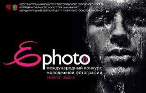 В Евпатории выставили работы победителей молодежного фотоконкурса
