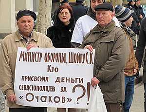 В Севастополе накануне визита Шойгу прошёл митинг с требованием спасти Черноморский флот