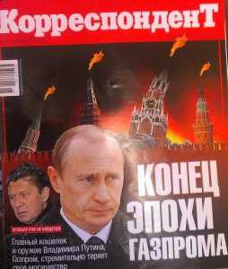 Украинский журнал: Мы наблюдаем начало конца «Газпрома»