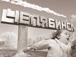 И на Крым когда-нибудь свалится метеорит