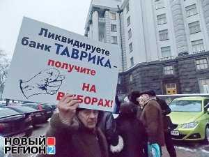 Новая акция вкладчиков банка «Таврика» прошла в Киеве