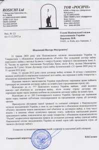 «Росичи» обвиняют НСПУ в силовом захвате законно арендованного ими Дома творчества писателей