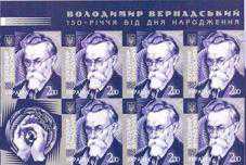 «Укрпочта» вводит в обращение марку к 150-летию Владимира Вернадского