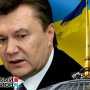 Оппозиция грозит Януковичу уличными акциями протеста и досрочными выборами