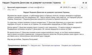 Народный депутат Денисова: Я с брачными агентствами не сотрудничаю