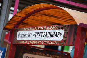 В Столице Крыма появилась остановка «Театральная»