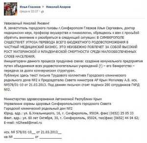 Вице-премьер Симферополя пожаловался Азарову в Facebook