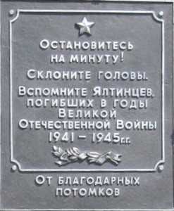 В Ялте открыли мемориальную доску в память об освободителях города