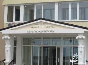 Сакский санаторий «Сакрополь» открыли после реконструкции