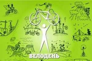 В Симферополе выберут «Мисс Вело — 2013» и устроят гонки для взрослых на детских велосипедах