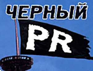 Эксперт: На выборах в Севастополе Новинскому угрожает волна черного PR