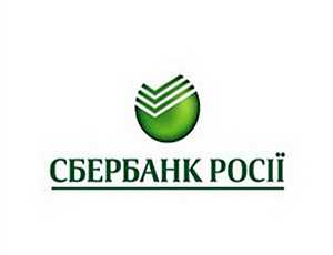 Украинский филиал «Сбербанка России» пошел на поводу у Госдепа США
