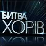 В Севастополе пройдёт кастинг на «Битву хоров»