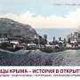 В Столице Крыма издали открытки об истории крымских немцев
