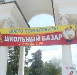 В Столице Крыма открылся школьный базар