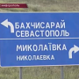 Остановлен ремонт дороги Дубки-Левадки в Симферополе