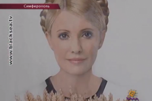 Крымчане собирают подписи в защиту Юлии Владимировны Тимошенко для обращения в еропейский суд по правам человека