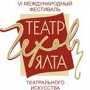 В Ялте пройдёт фестиваль театрального искусства «Театр. Чехов. Ялта»