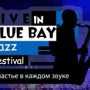 На «Live in Blue Bay — 2013» выступят участники из семи стран