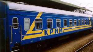 Отдыхающим добавили ещё два поезда из Крыма